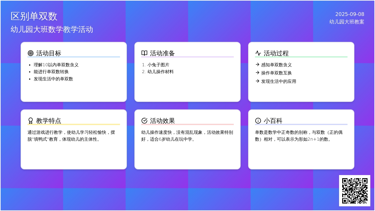 幼儿园大班教案《区别单双数》含反思