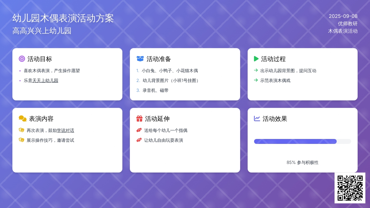 幼儿园小班社会教案：上幼儿园