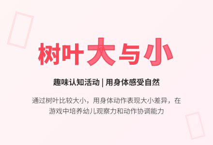 幼儿园小班社会教案：树叶孩子比大小-幼师课件网