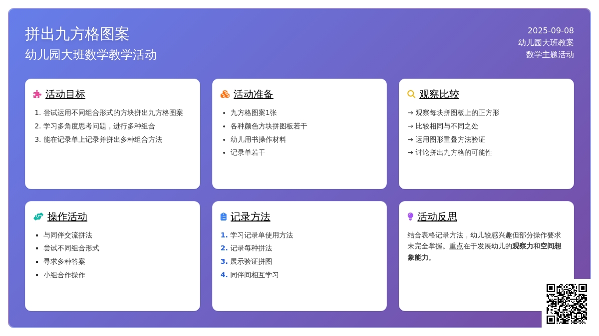 幼儿园大班教案《拼出九方格图案》含反思