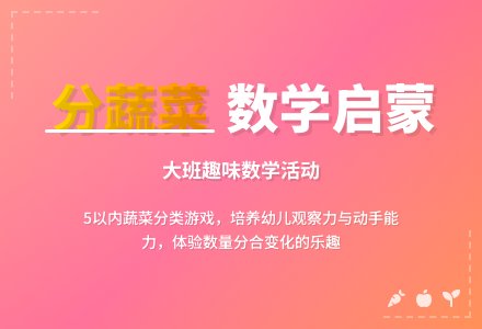 幼儿园大班教案《分蔬菜》-幼师课件网