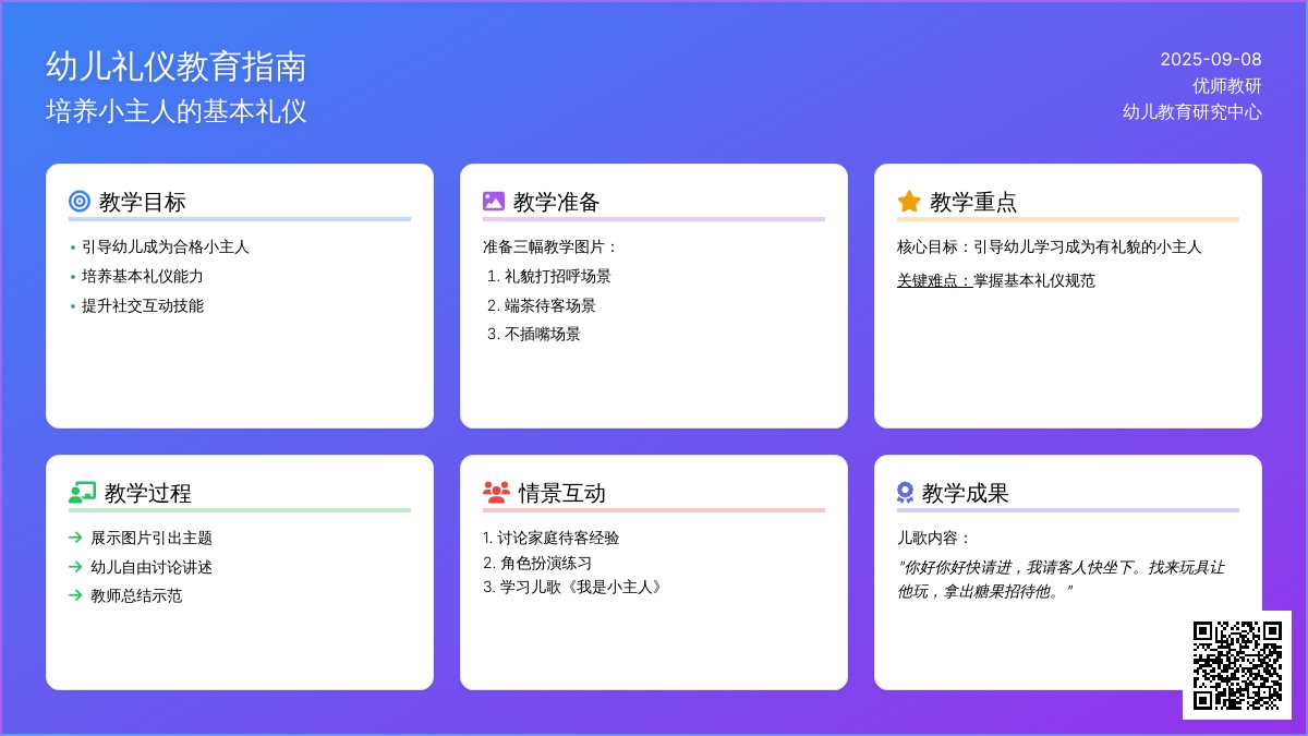 幼儿园小班社会教案：我是小主人