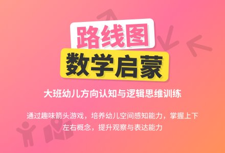 幼儿园大班教案《路线图》含反思-幼师课件网