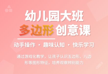 幼儿园大班教案《认识多边形》含反思-幼师课件网