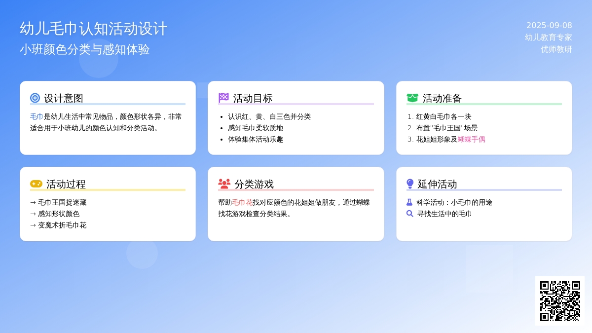 幼儿园小班综合活动：和毛巾孩子做游戏