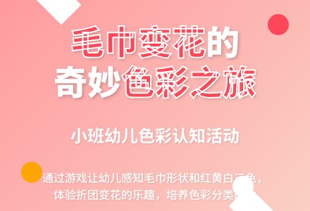 幼儿园小班综合活动：和毛巾孩子做游戏-幼师课件网