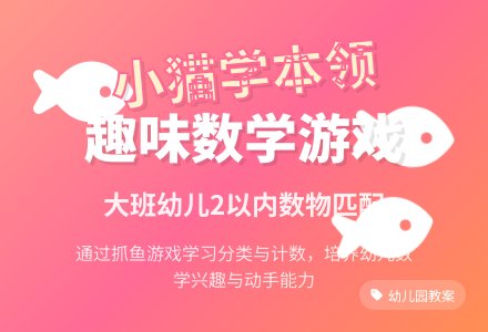 幼儿园大班教案《小猫学本领》含反思-幼师课件网