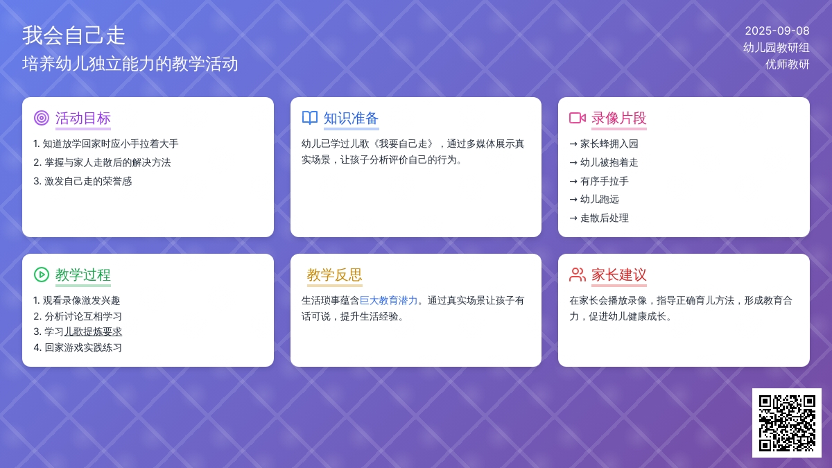 幼儿园小班社会活动：我会自己走