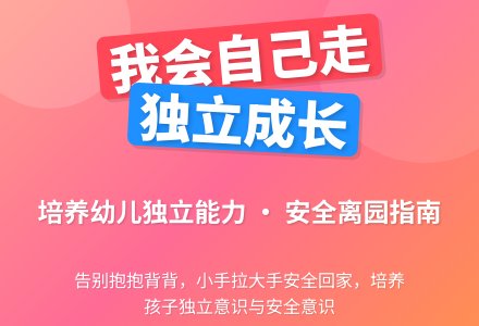 幼儿园小班社会活动：我会自己走-幼师课件网
