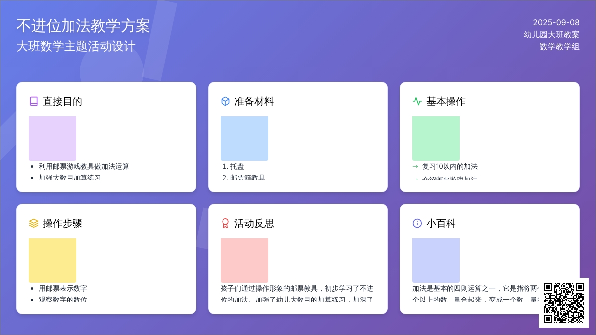 幼儿园大班教案《不进位加法》含反思