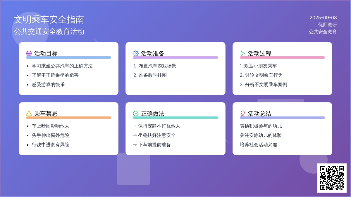 幼儿园小班社会教案：乘坐公共汽车