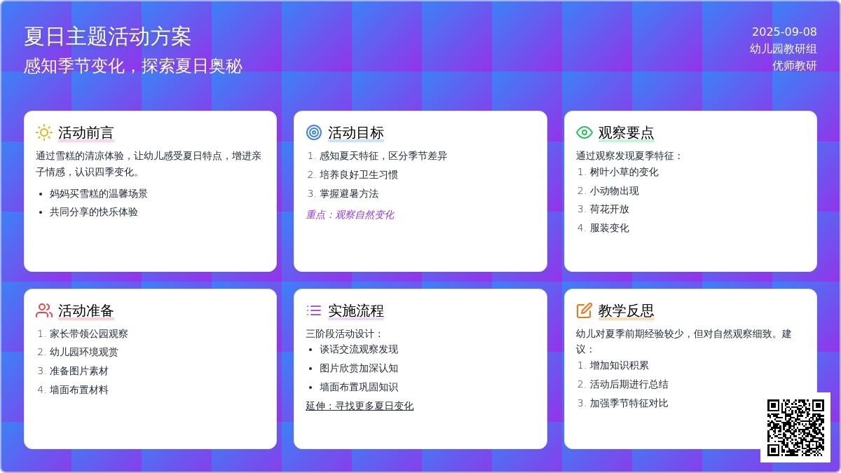幼儿园小班社会活动：夏天好热啊