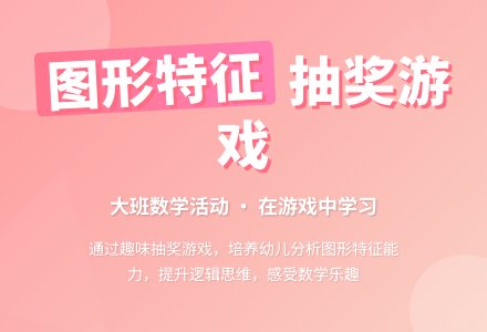 幼儿园大班教案《分析图形特征》含反思-幼师课件网