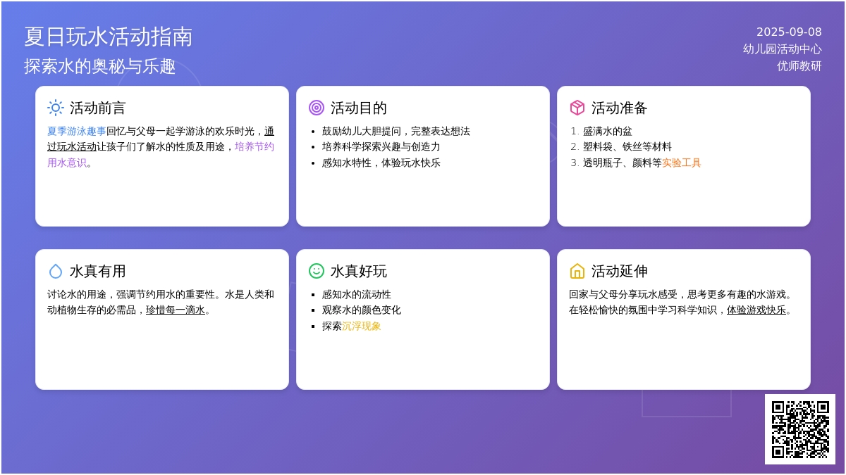 幼儿园小班社会活动：一起来玩水吧