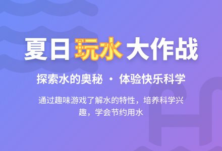 幼儿园小班社会活动：一起来玩水吧-幼师课件网