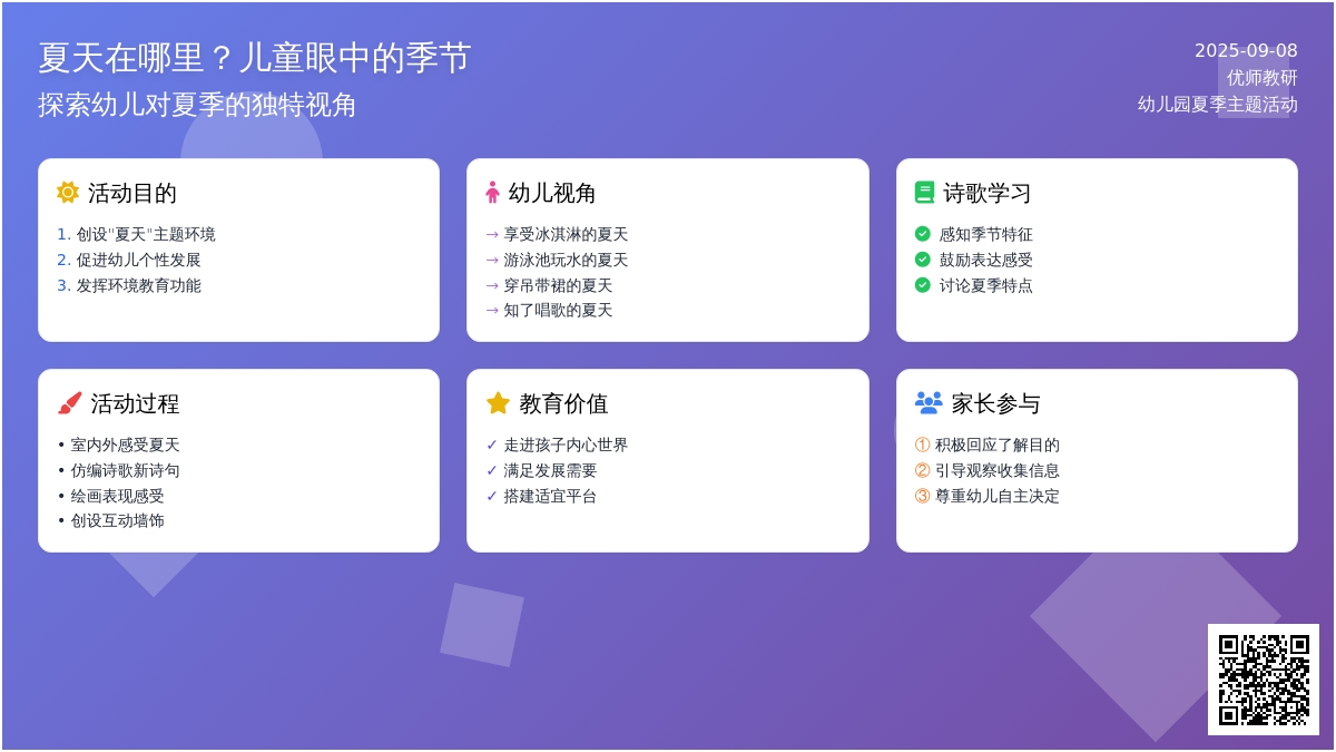 幼儿园小班社会活动：带孩子一起寻找夏天