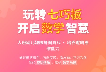 幼儿园大班数学教案《七巧板》-幼师课件网