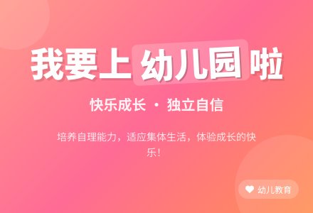 幼儿园小班社会教案:我要上幼儿园了-幼师课件网