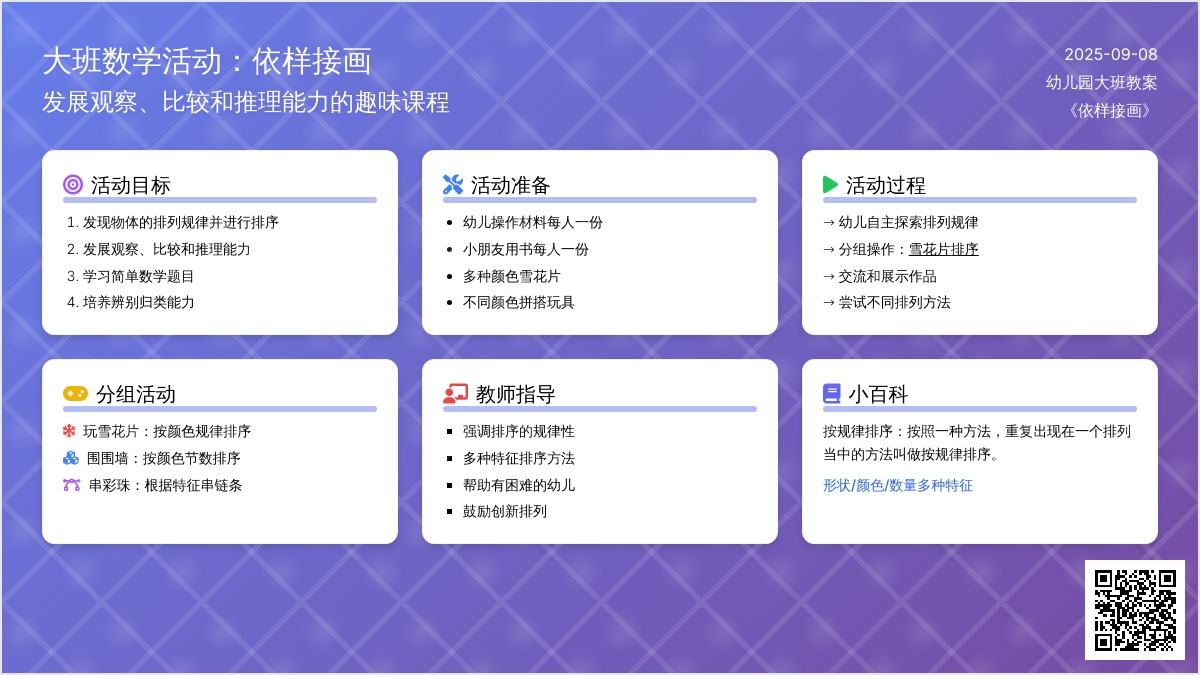 幼儿园大班教案《依样接画》