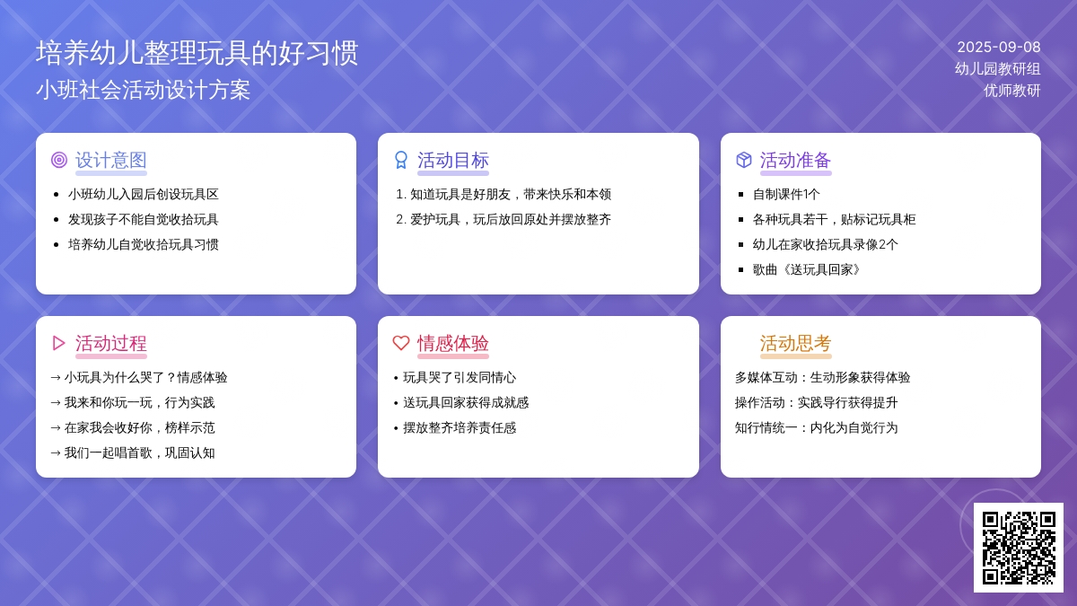 幼儿园小班社会活动：送玩具回家