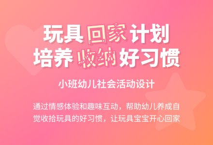 幼儿园小班社会活动：送玩具回家-幼师课件网