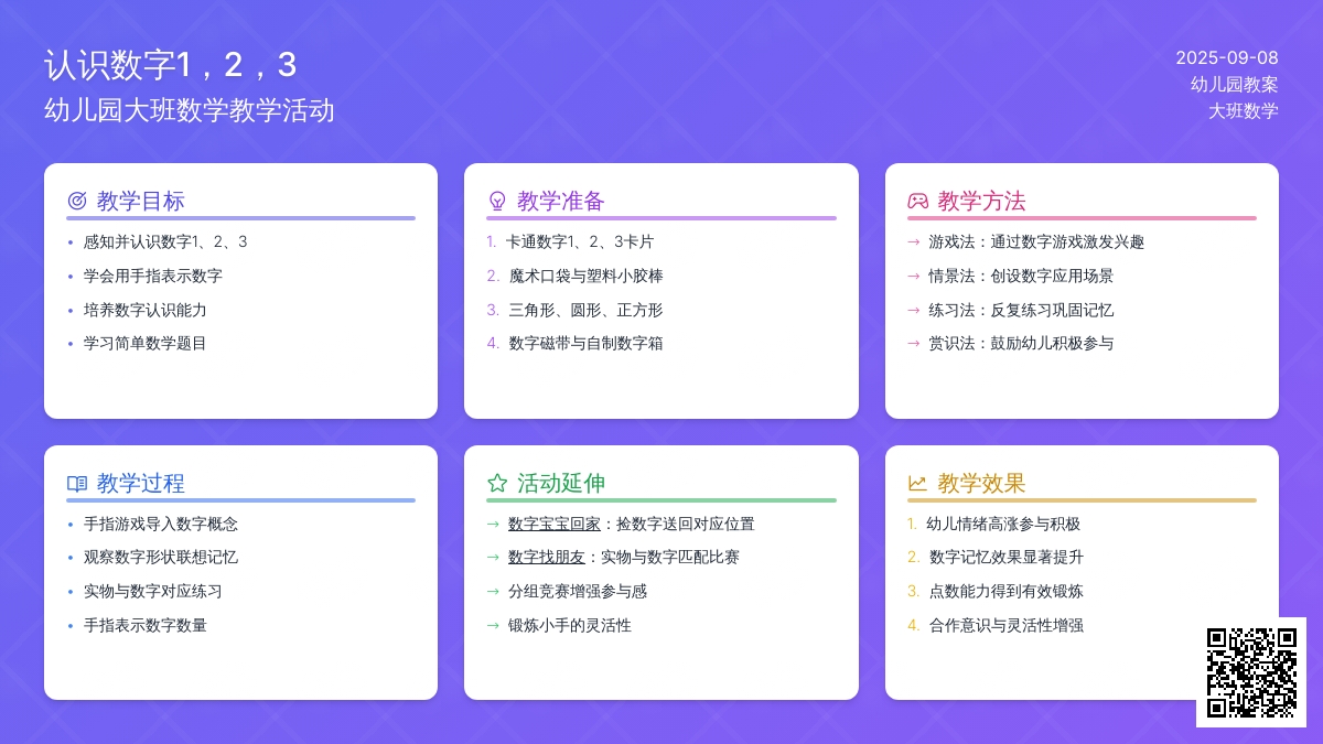 幼儿园大班教案《认识数字1，2，3》含反思