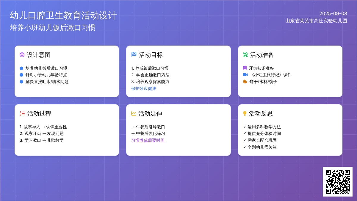幼儿园小班礼仪活动:饭后要漱口