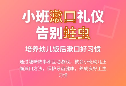 幼儿园小班礼仪活动:饭后要漱口-幼师课件网