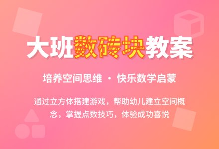幼儿园大班教案《数砖块》含反思-幼师课件网