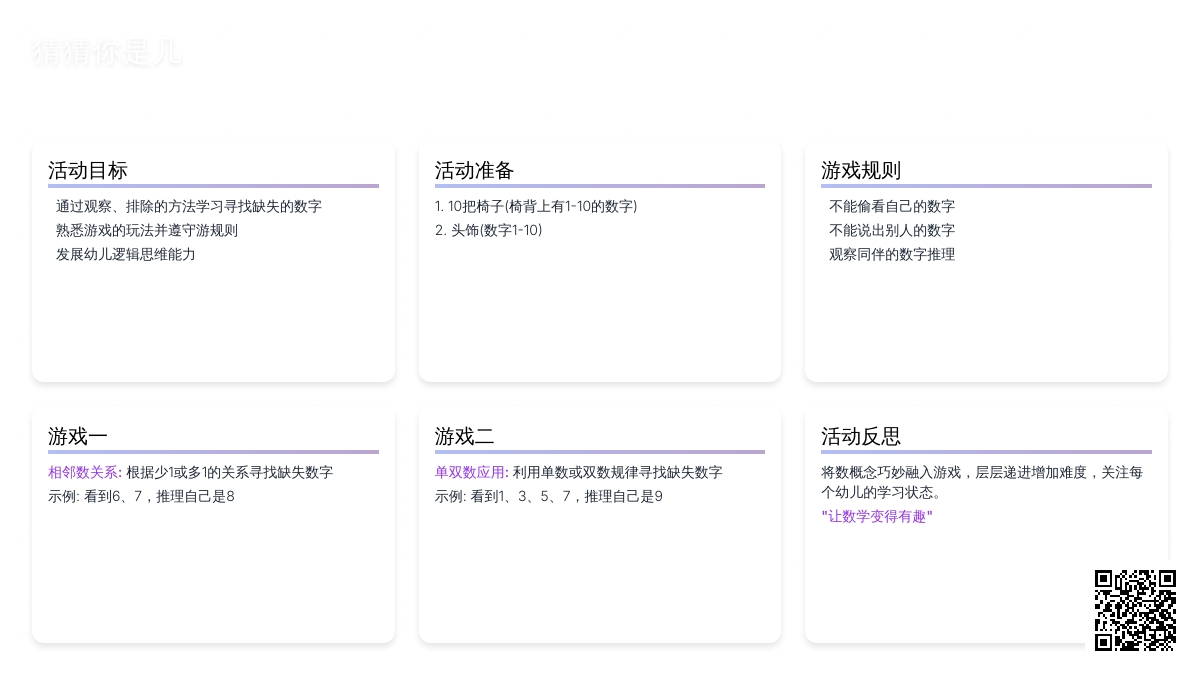 幼儿园大班教案《猜猜你是几》含反思