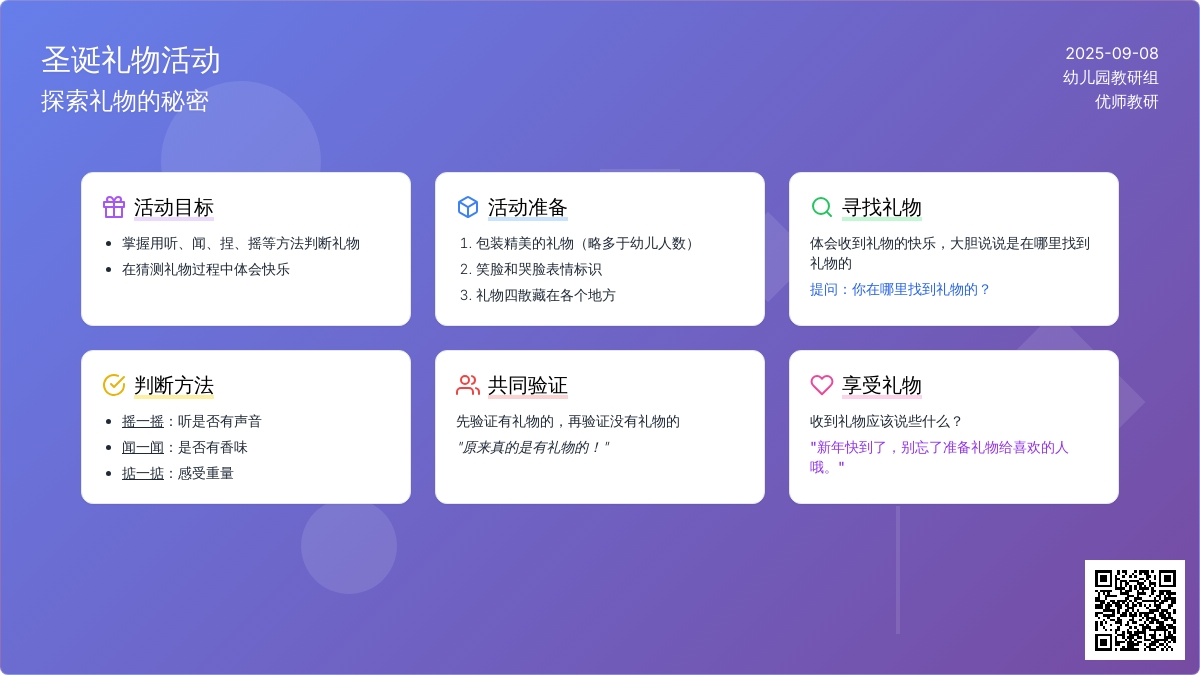 幼儿园小班教案:圣诞礼物