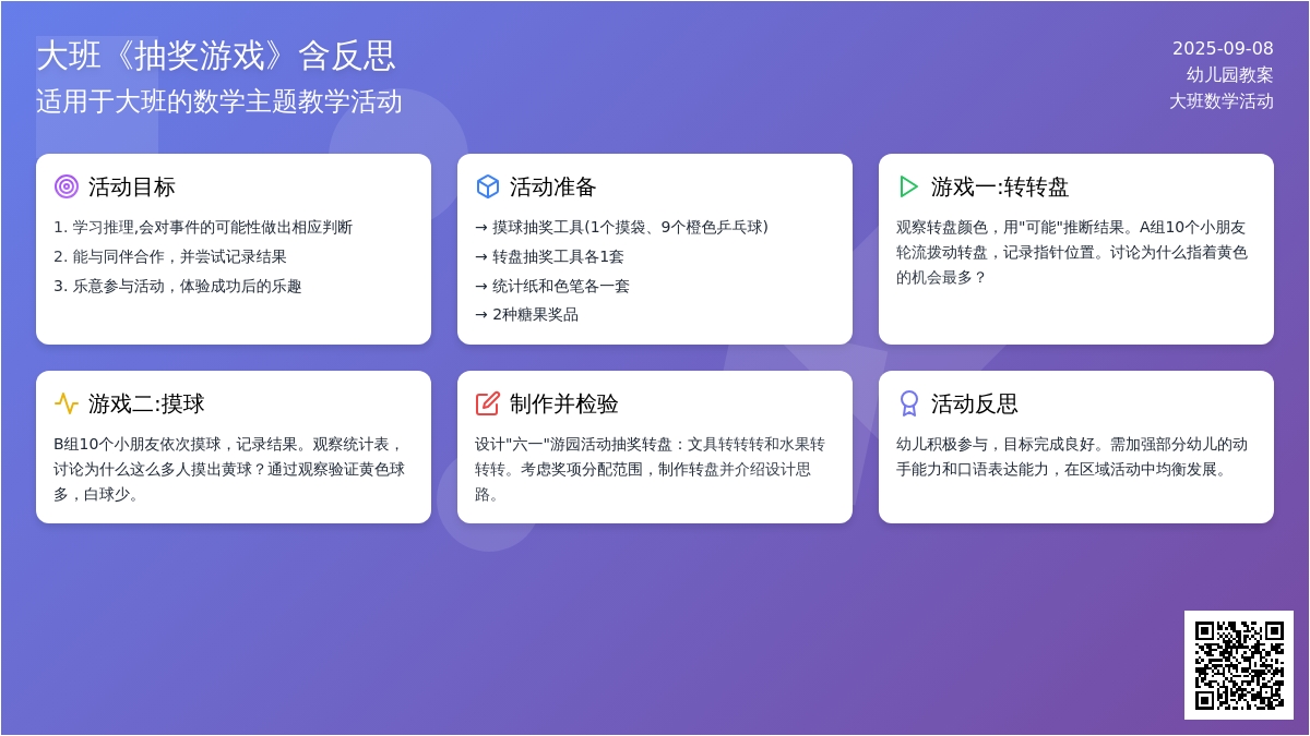 幼儿园大班教案《抽奖游戏》含反思