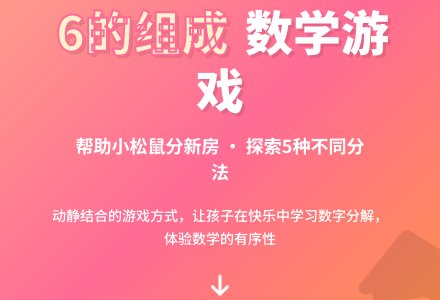 幼儿园大班教案《小松鼠住新房》含反思-幼师课件网