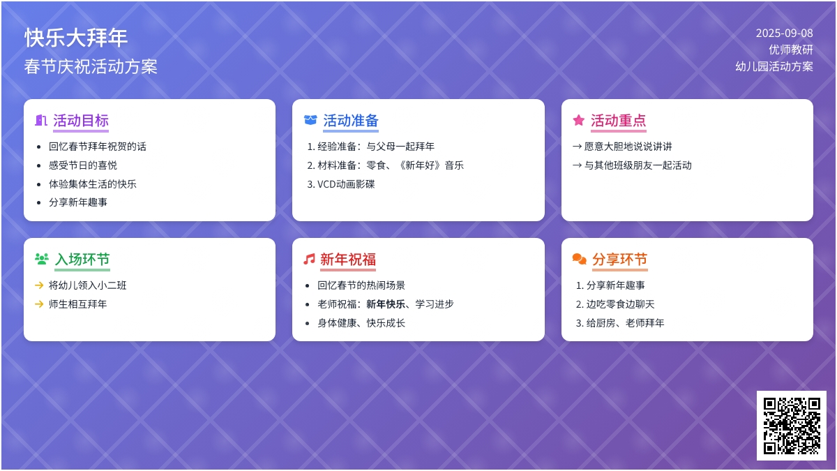 幼儿园小班社会活动:快乐大拜年