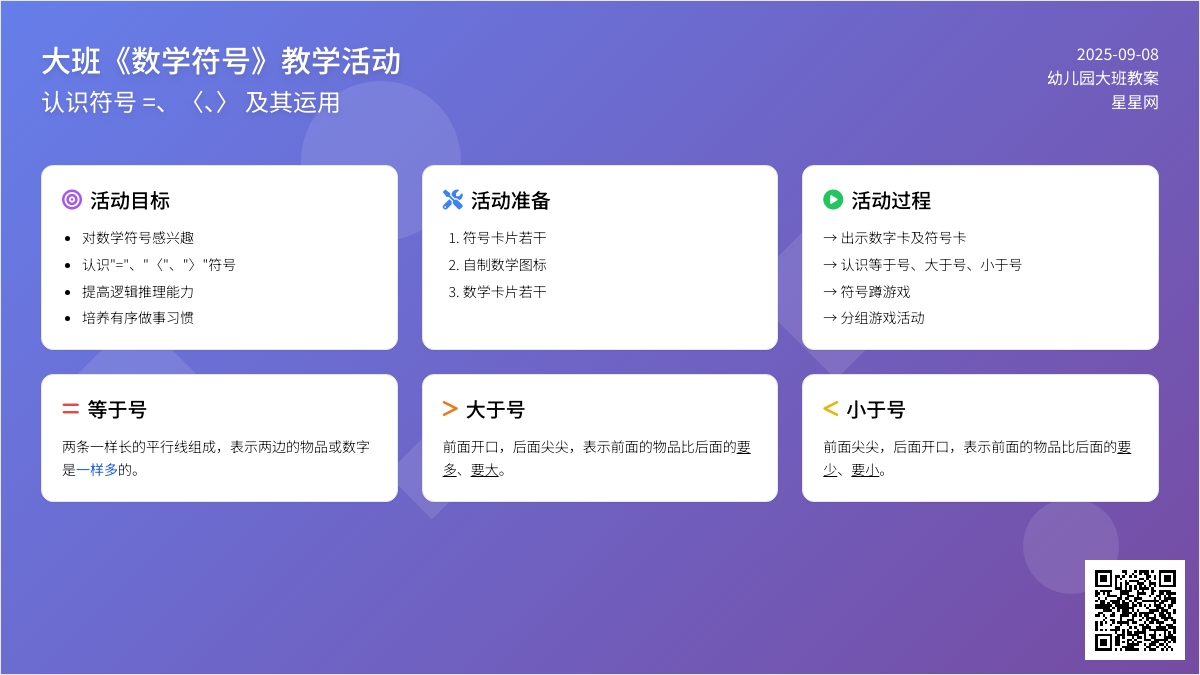 幼儿园大班教案《数学符号》含反思