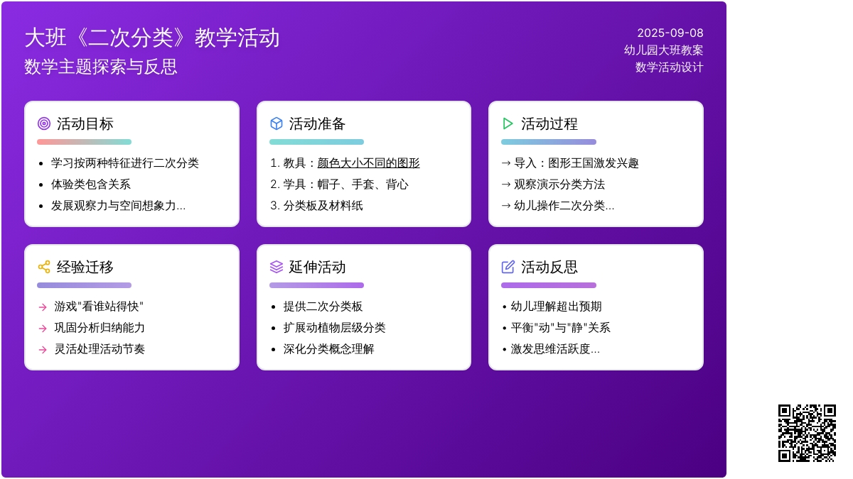 幼儿园大班教案《二次分类》含反思