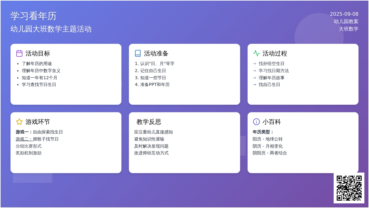 幼儿园大班教案《学习看年历》含反思