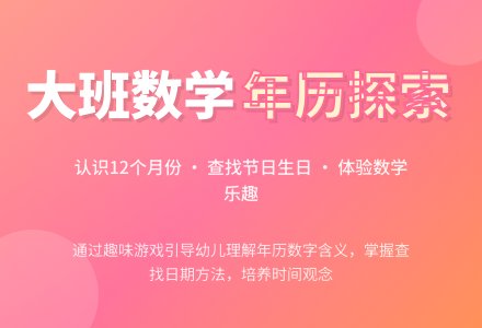 幼儿园大班教案《学习看年历》含反思-幼师课件网