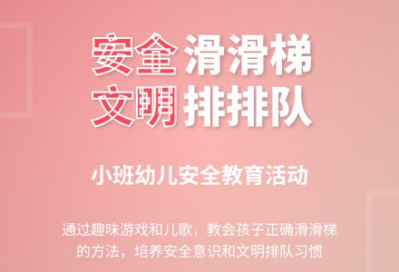 幼儿园小班社会活动：滑滑梯-幼师课件网