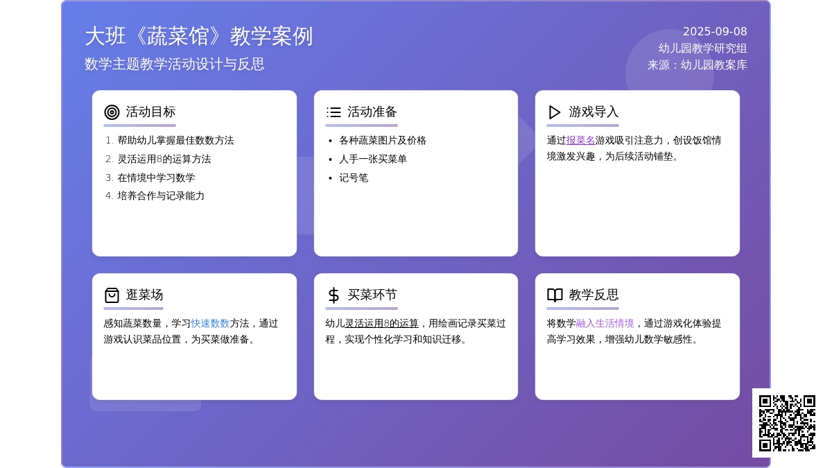 幼儿园大班教案《蔬菜馆》含反思