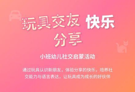 幼儿园小班社会活动：玩具找朋友-幼师课件网