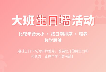 幼儿园大班教案《生日墙》-幼师课件网
