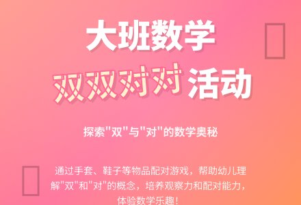 幼儿园大班教案《双双对对》含反思-幼师课件网