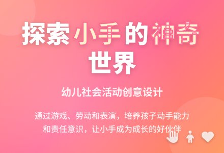 幼儿园小班社会活动：能干的小手-幼师课件网