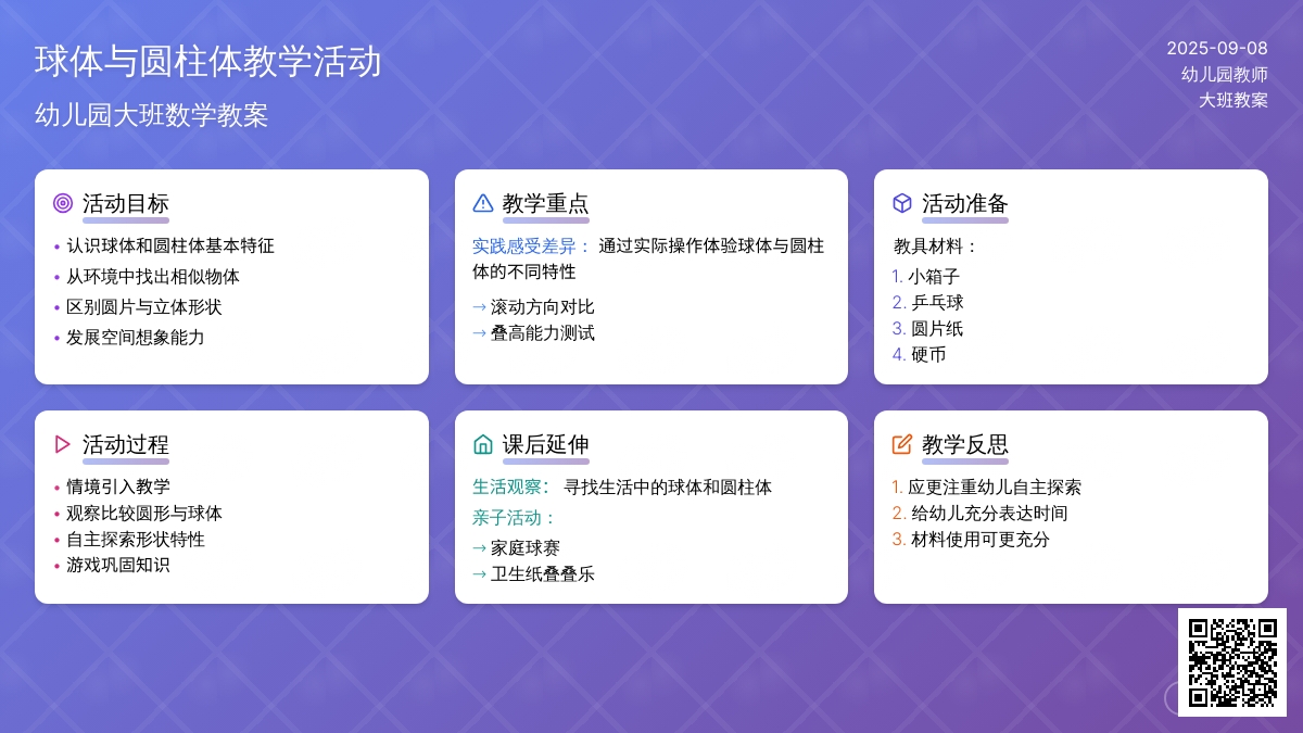 幼儿园大班教案《球体与圆柱体》含反思