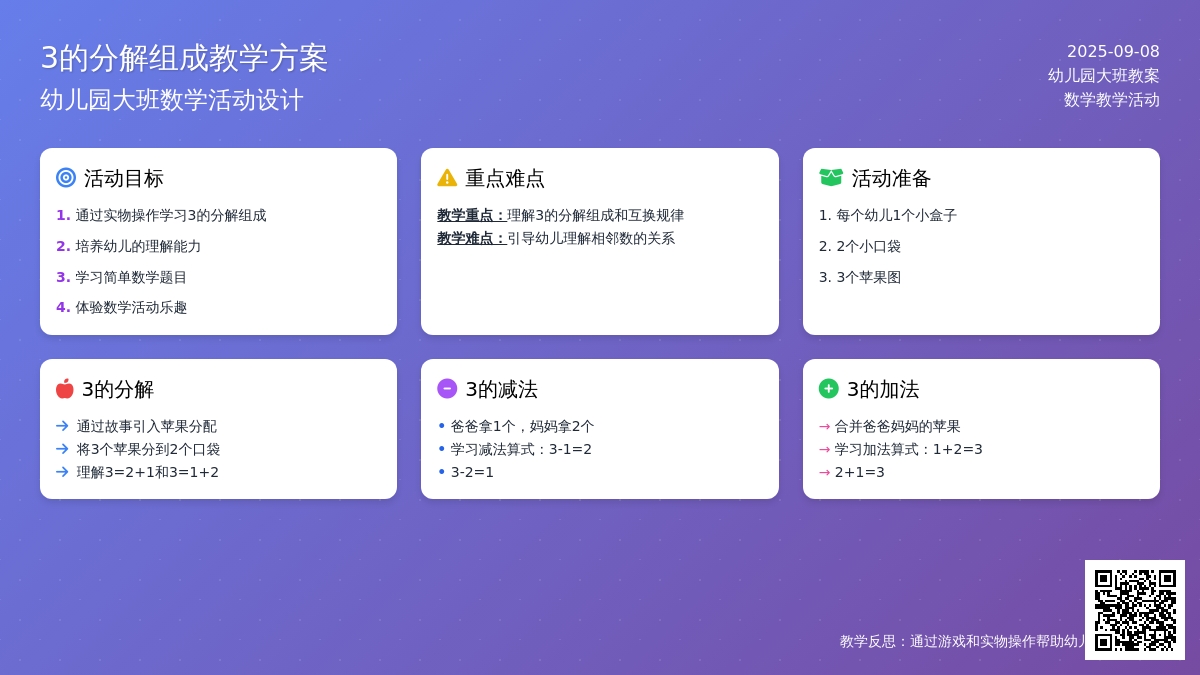 幼儿园大班教案《3的分解组成》含反思