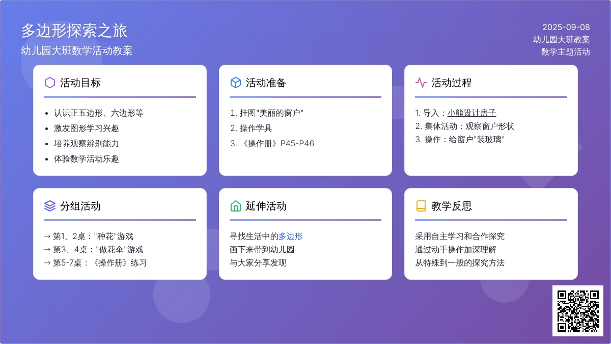 幼儿园大班教案《多边形》含反思