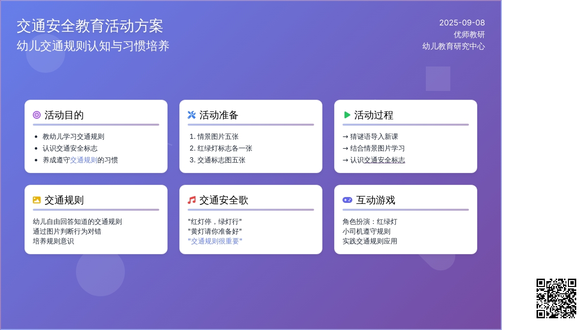 幼儿园小班社会领域：安全教育——小小交通警
