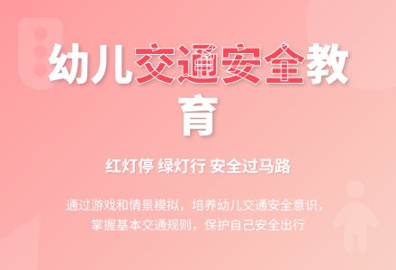 幼儿园小班社会领域：安全教育——安全过马路-幼师课件网