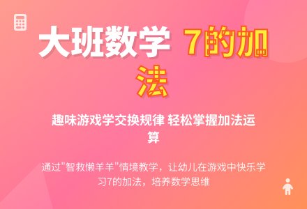 幼儿园大班教案《7的加法》含反思-幼师课件网